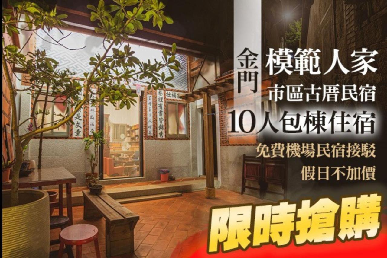 模範人家-包棟-彼岸市區館 Jincheng Exterior foto